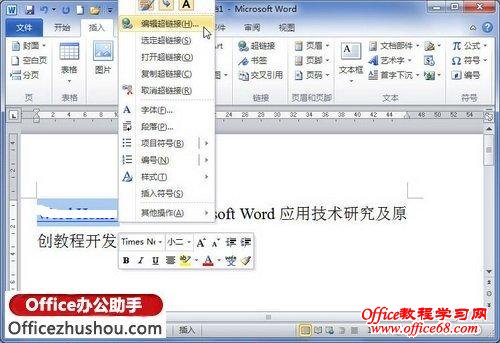 选择“编辑超链接”命令