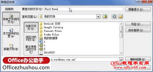 “编辑超链接”对话框