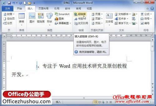 单击“超链接”按钮