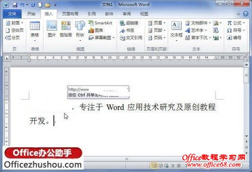 显示超链接详细信息