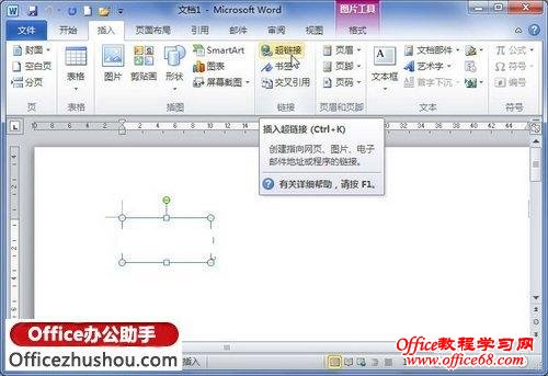 单击“超链接”按钮