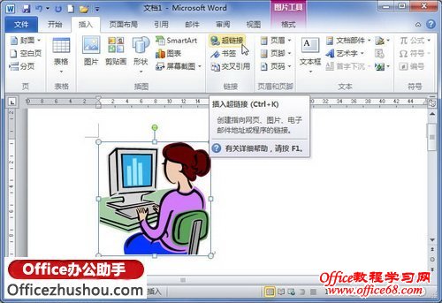 单击“超链接”按钮