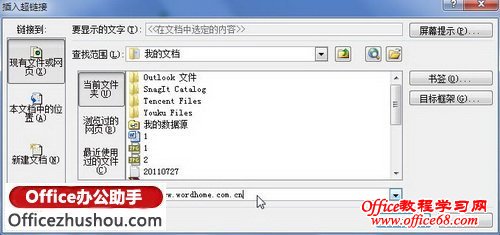 “插入超链接”对话框