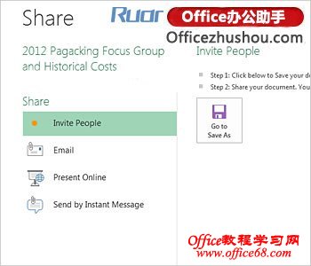 Excel 2013预览版新功能详解2