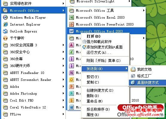 Word快捷方式打不开的解决方法