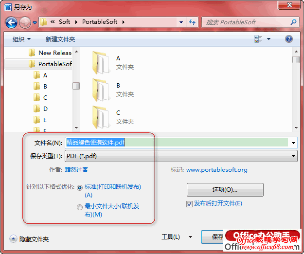 Microsoft Office 2010 、WPS Office 2010 环境