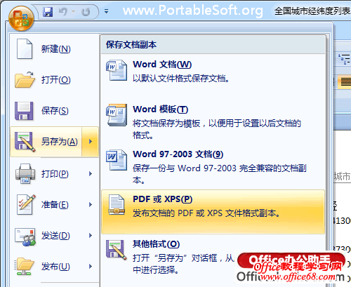 Office 2007 中将 Word 转换为 PDF