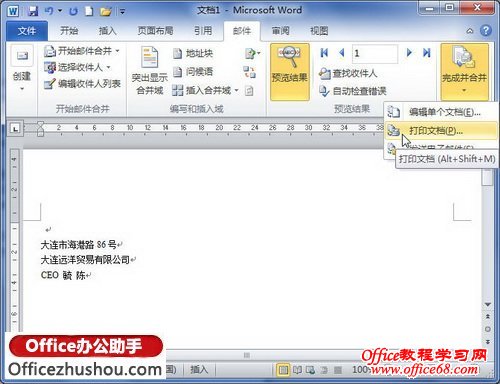 选择“打印文档”命令