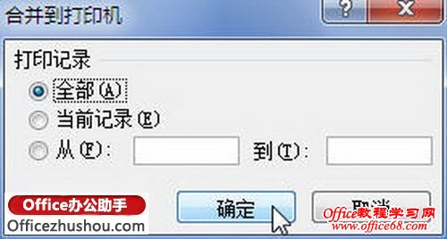 “合并到打印机”对话框