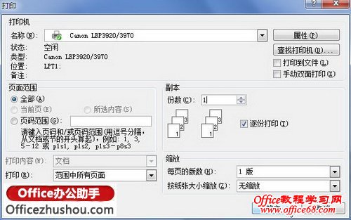 打印邮件合并生成的信函