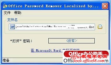 Word打开时提示“向程序发送命令时出现问题”的处理方法
