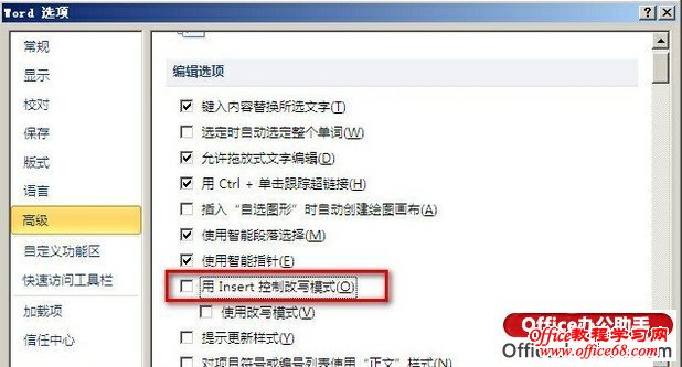 如何关闭Word中“用Insert控制改写模式”功能