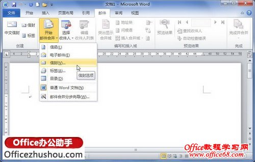 选择“信封”命令