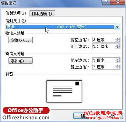 “信封选项”对话框