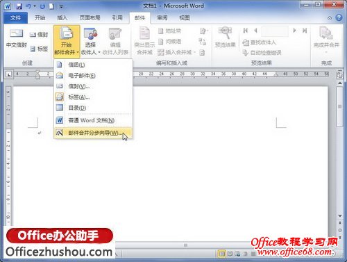 选择“邮件合并分步向导”命令