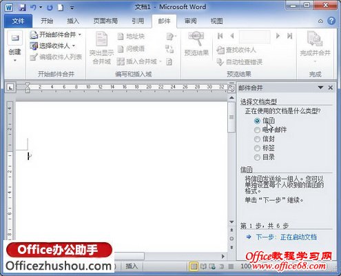 选中“信函”单选框