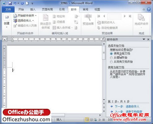 选中“使用当前文档”单选框