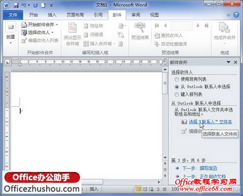 单击“选择‘联系人’文件夹”超链接