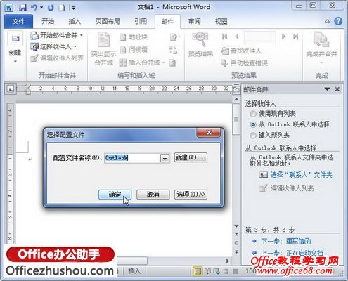 “选择配置文件”对话框