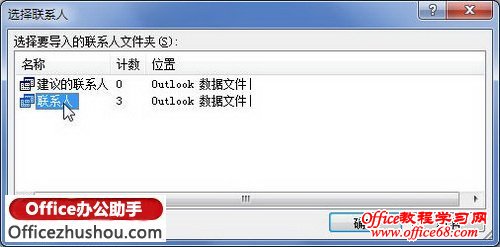 “选择联系人”对话框