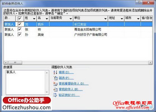 “邮件合并收件人”对话框
