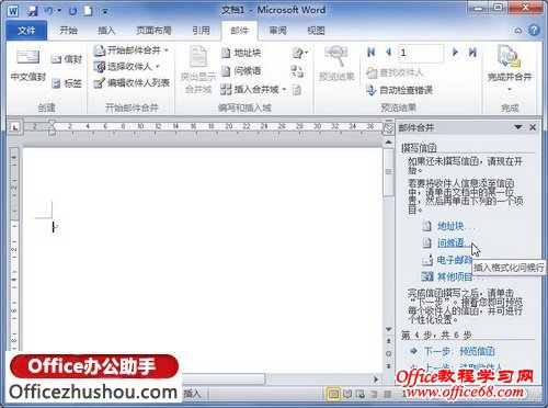 单击“问候语”超链接