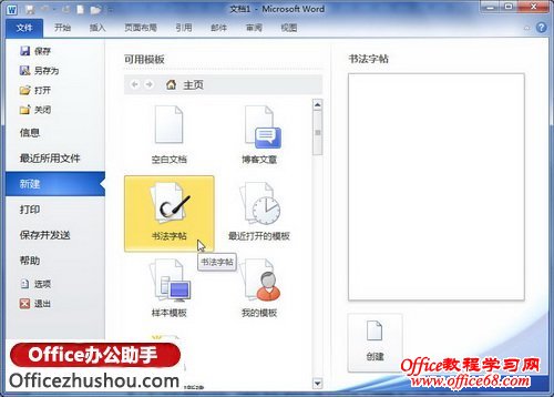 选中“书法字帖”选项
