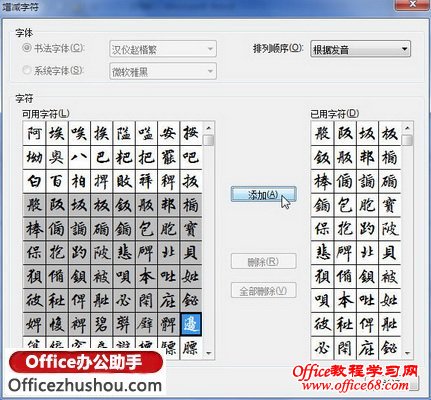 “增减字符”对话框
