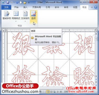 单击“选项”按钮