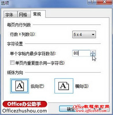 调整“单个字帖内最多字符数”的数值