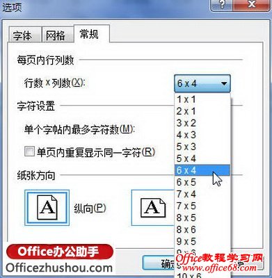 改变“每页内行列数”