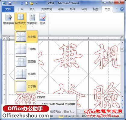 选择书法字帖网格样式