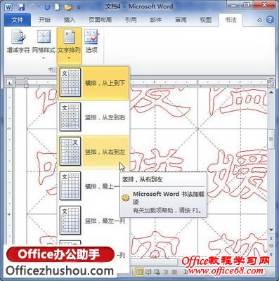 设置书法字帖文字排列方式