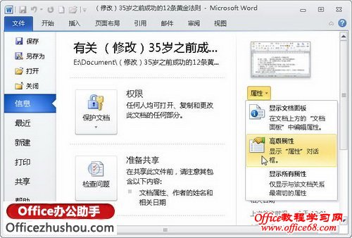 选择“高级属性”选项