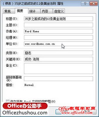 输入Word文档属性信息