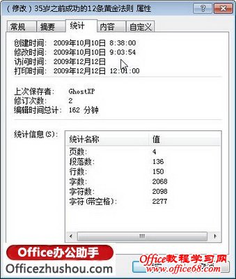 “统计”选项卡