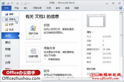 单击“另存为”按钮