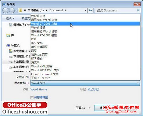 Word 2010“另存为”对话框