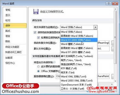 选择“Word 97-2003文档(*.doc)”选项