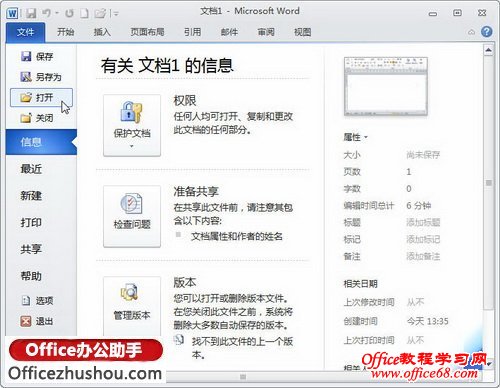 单击“打开”命令