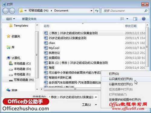 选择“以只读方式打开”选项