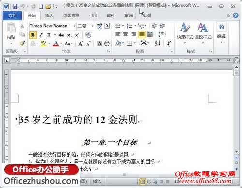处于“只读”方式的Word文档