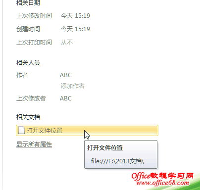 Excel2013如何快速打开当前工作簿所在的文件夹1