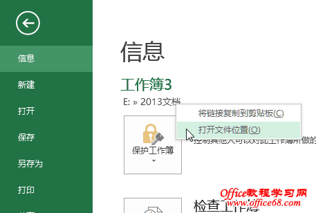 Excel2013如何快速打开当前工作簿所在的文件夹2
