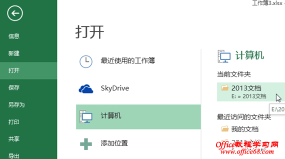 Excel2013如何快速打开当前工作簿所在的文件夹3