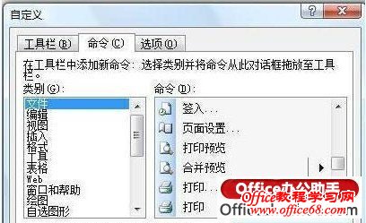 自定义Word右键菜单的操作步骤