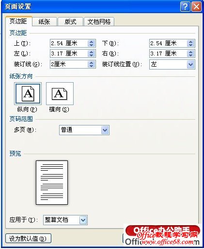 在Word文档中,如何设置和取消装订线1