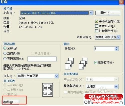 在Word文档中,如何设置和取消装订线2
