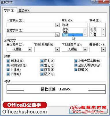 “查找字体”对话框