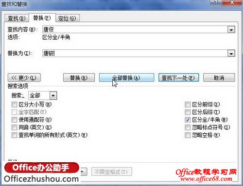 单击“替换”按钮